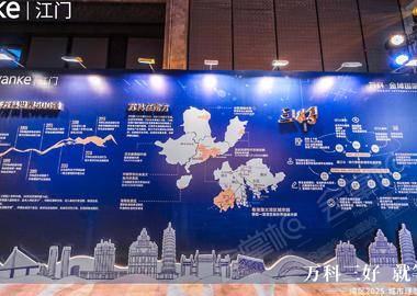 万科湾区2025城市理想生活发布会在江门富力万达嘉华酒店举办